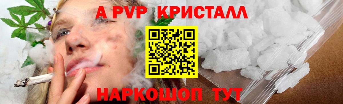A-PVP крисы CK Чехов