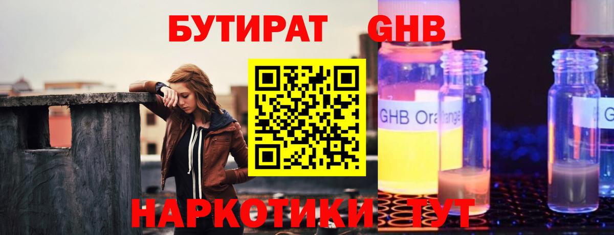 БУТИРАТ BDO Чехов