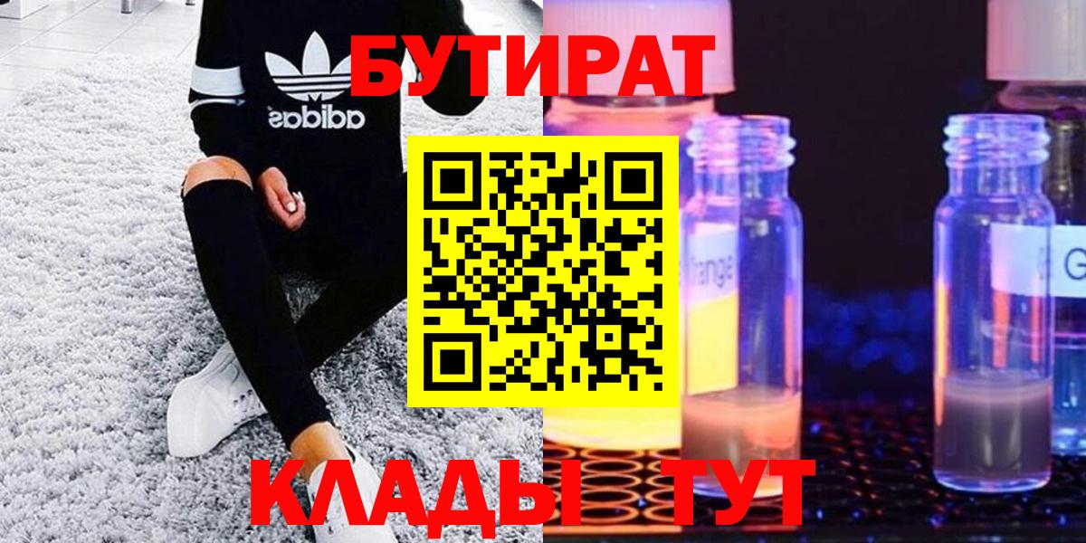 БУТИРАТ  Вход с VPN  Чехов  Бутират вода 