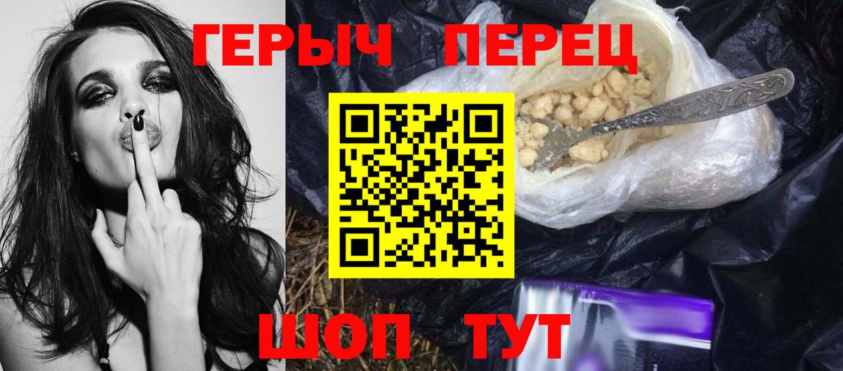 Героин белый  Вход с VPN  Чехов 