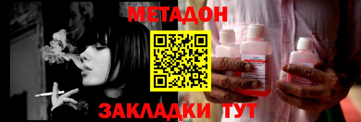 Метадон кристалл  МЕТАДОН кристалл  Вход с VPN  Чехов 